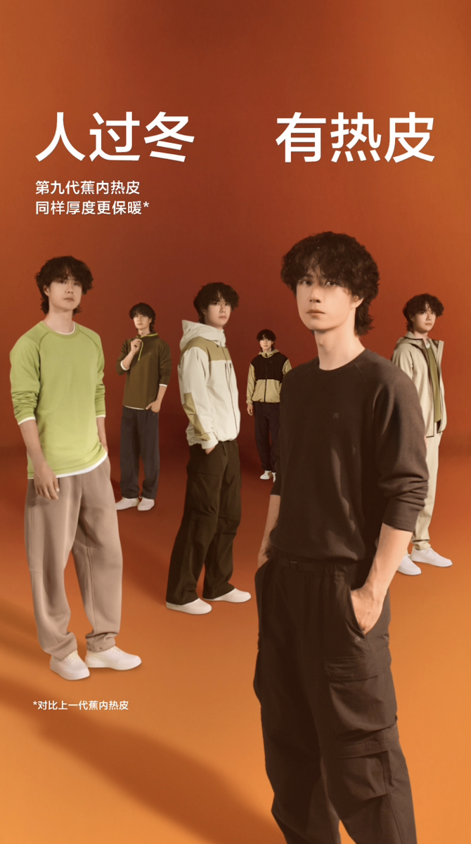 横跨南北扛住风湿雪冷 蕉内新上线 ！第九代热皮保暖内衣全新登场  ～  横跨南北