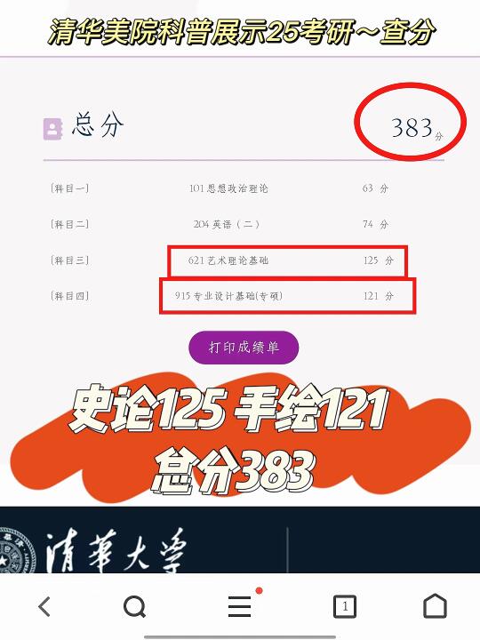 清美科普展示25考研383‼️手绘、史论120+❗️