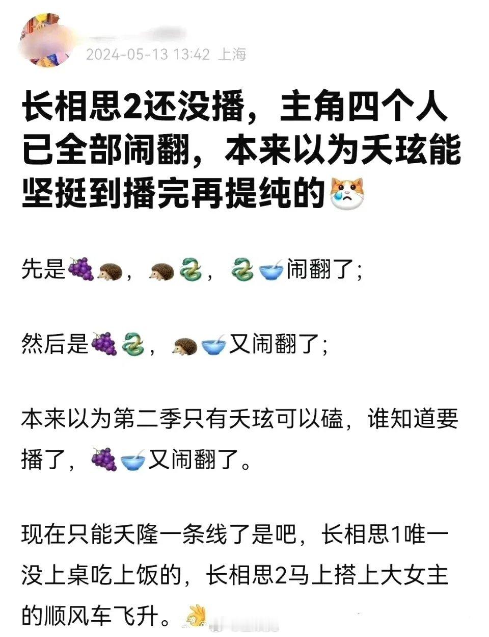 长相思二这是什么情况呀？主角都闹掰了吗[允悲] ​​​