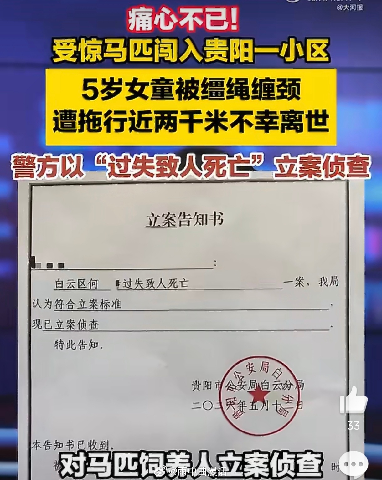 贵阳通报小区马匹受惊致女童死亡不敢想象那个下午，孩子经历了怎样的恐惧与疼痛。本是