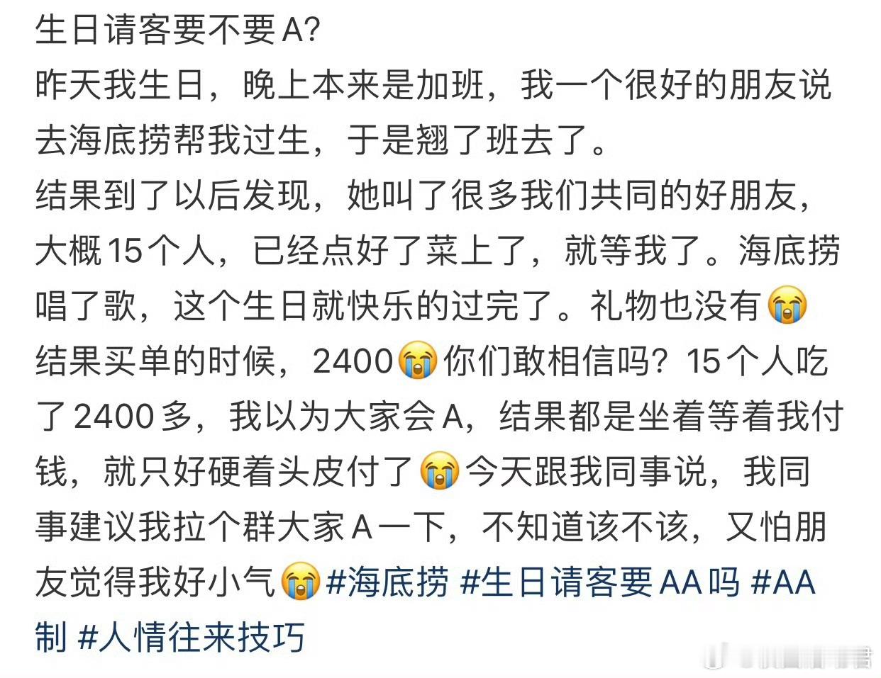 生日请客要不要A ​ ​​​