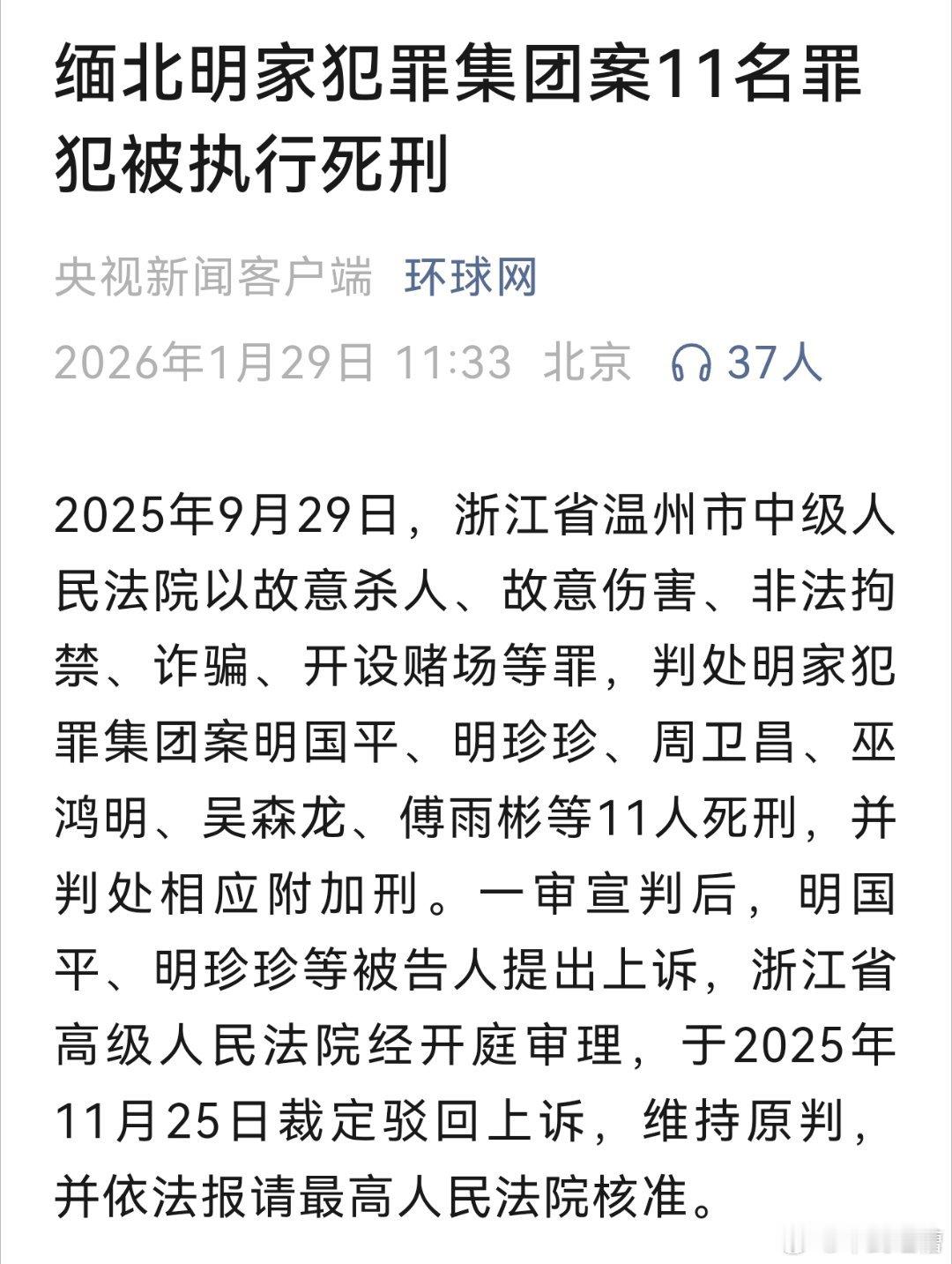 缅北明家犯罪集团11人全部被执行死刑希望再过几年可以听到台独犯罪集团被送上审判席