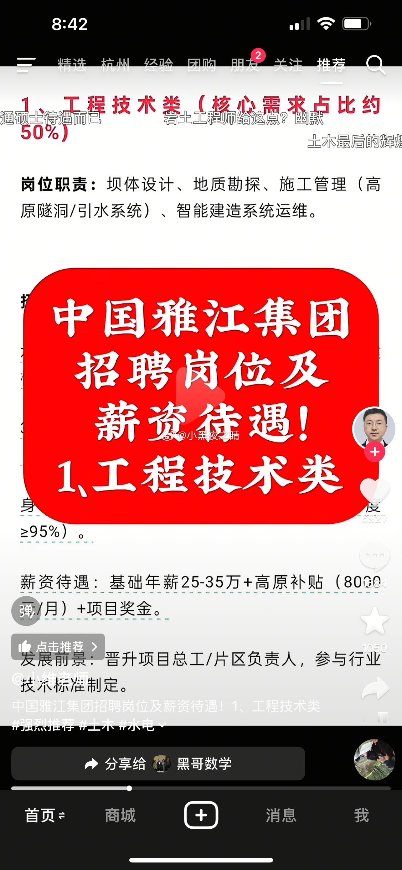雅江集团招聘简介  年薪25-35万  还有8000补贴高原 ​​​