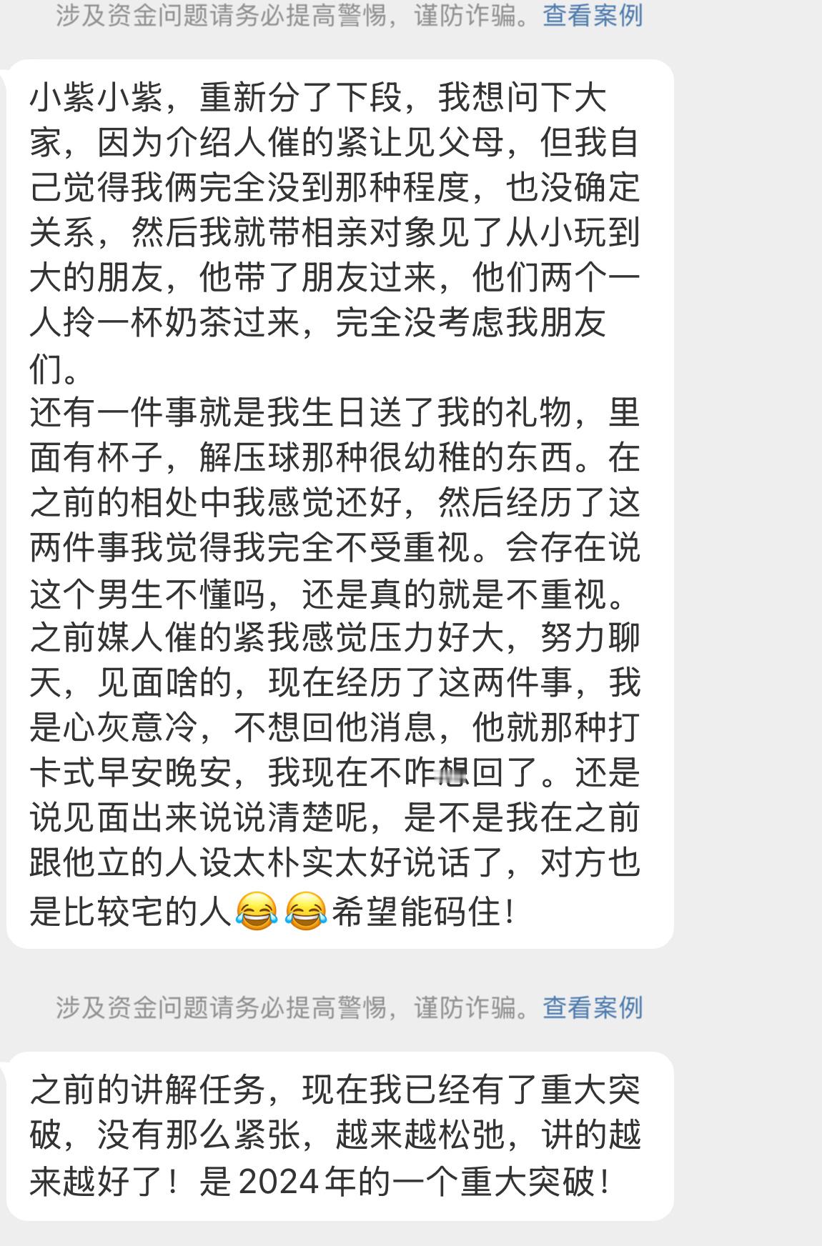 【小紫小紫，重新分了下段，我想问下大家，因为介绍人催的紧让见父母，但我自己觉得我