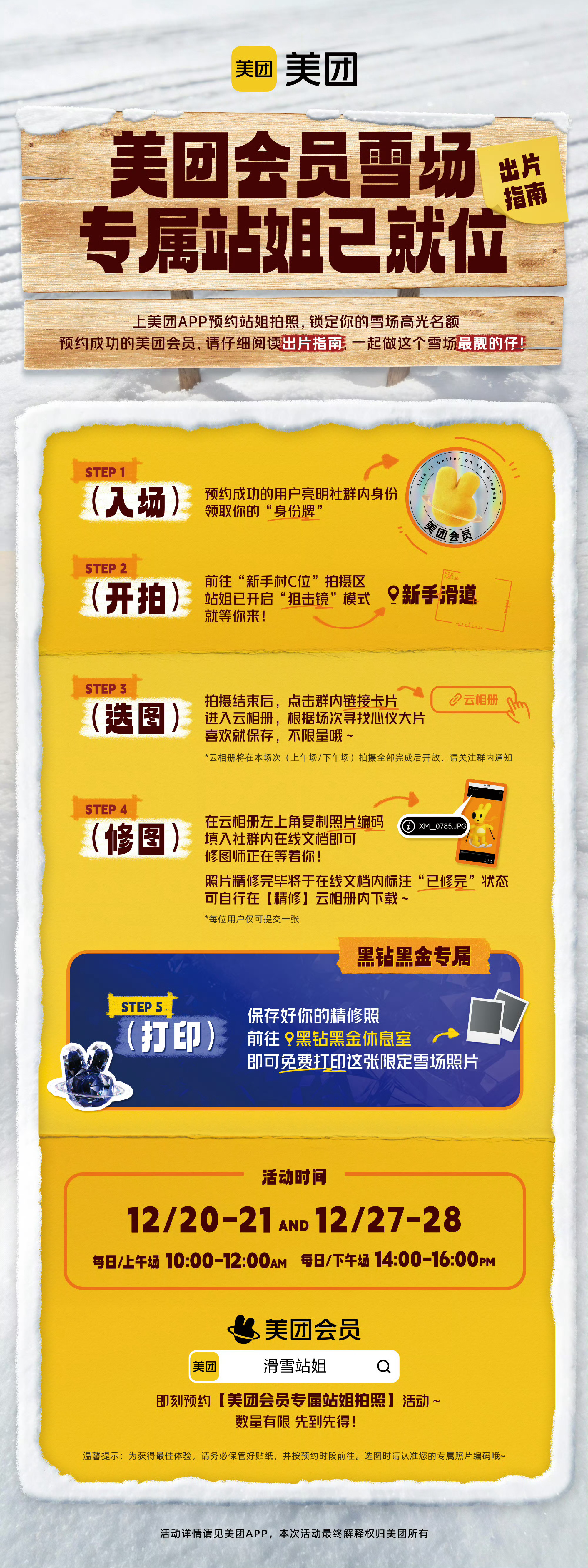 滑雪出片照 这个冬天不用再为滑雪出片发愁，万龙滑雪场上线美团会员专属福利，免费站