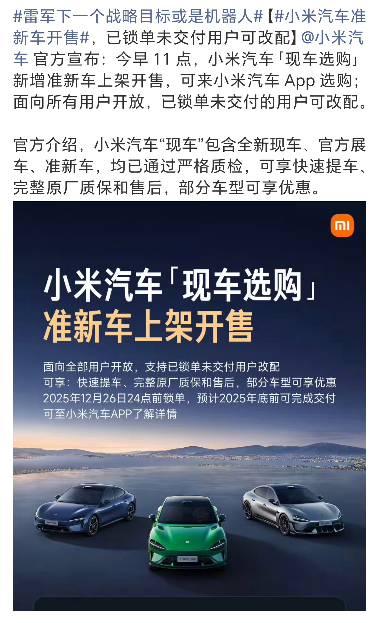 小米汽车准新车开售准新车，库龄车，你看看这些词整得，能和苹果比营销的也就小米了，