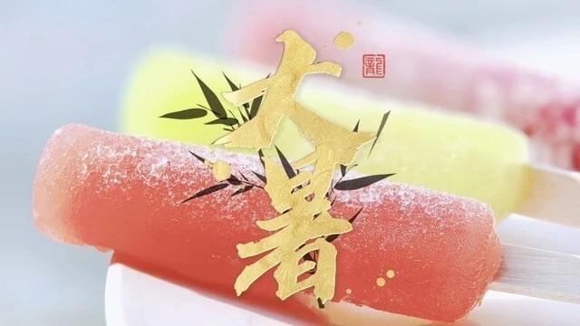 老话说“冷在三九，热在中伏”，今儿个农历六月初十，正好撞上大暑，一年里最闷最热的
