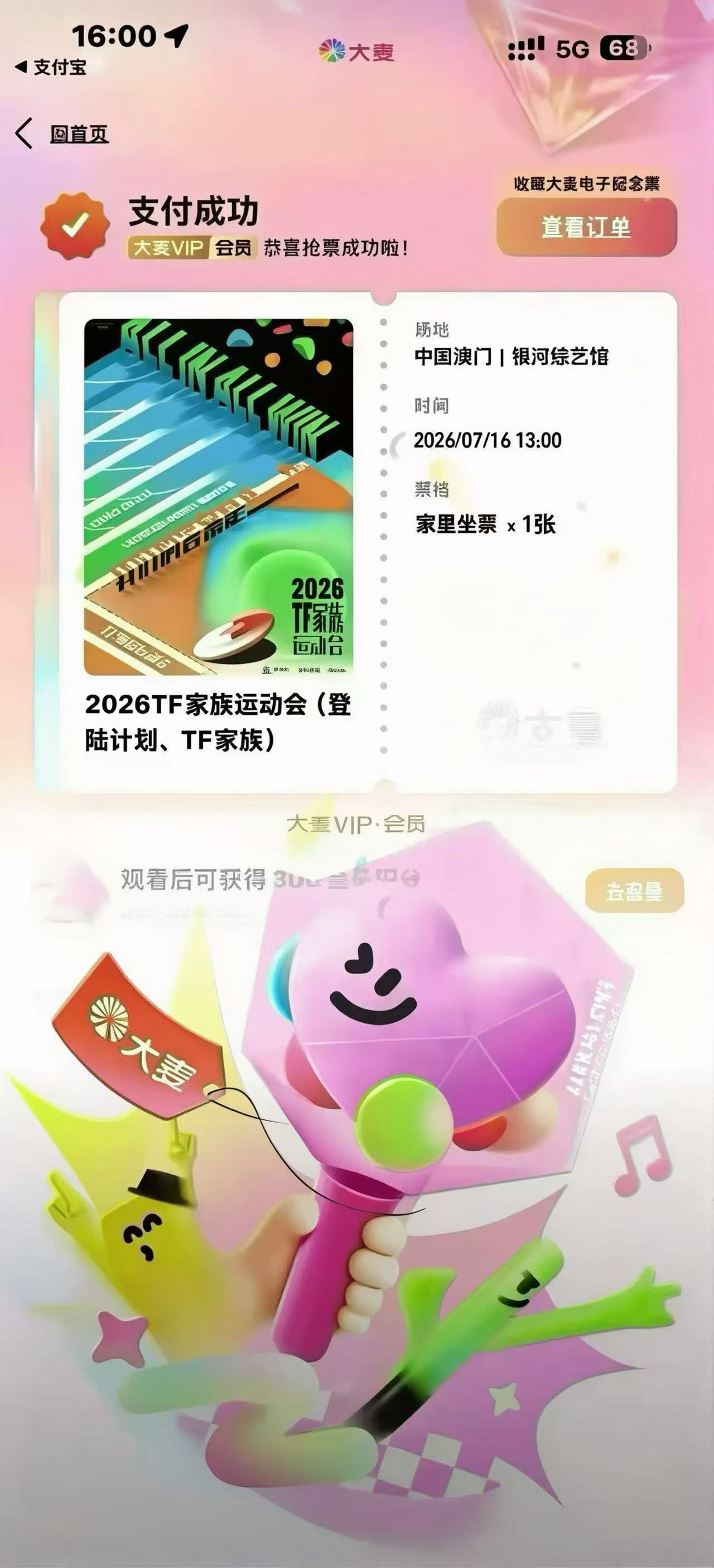 收到了 
