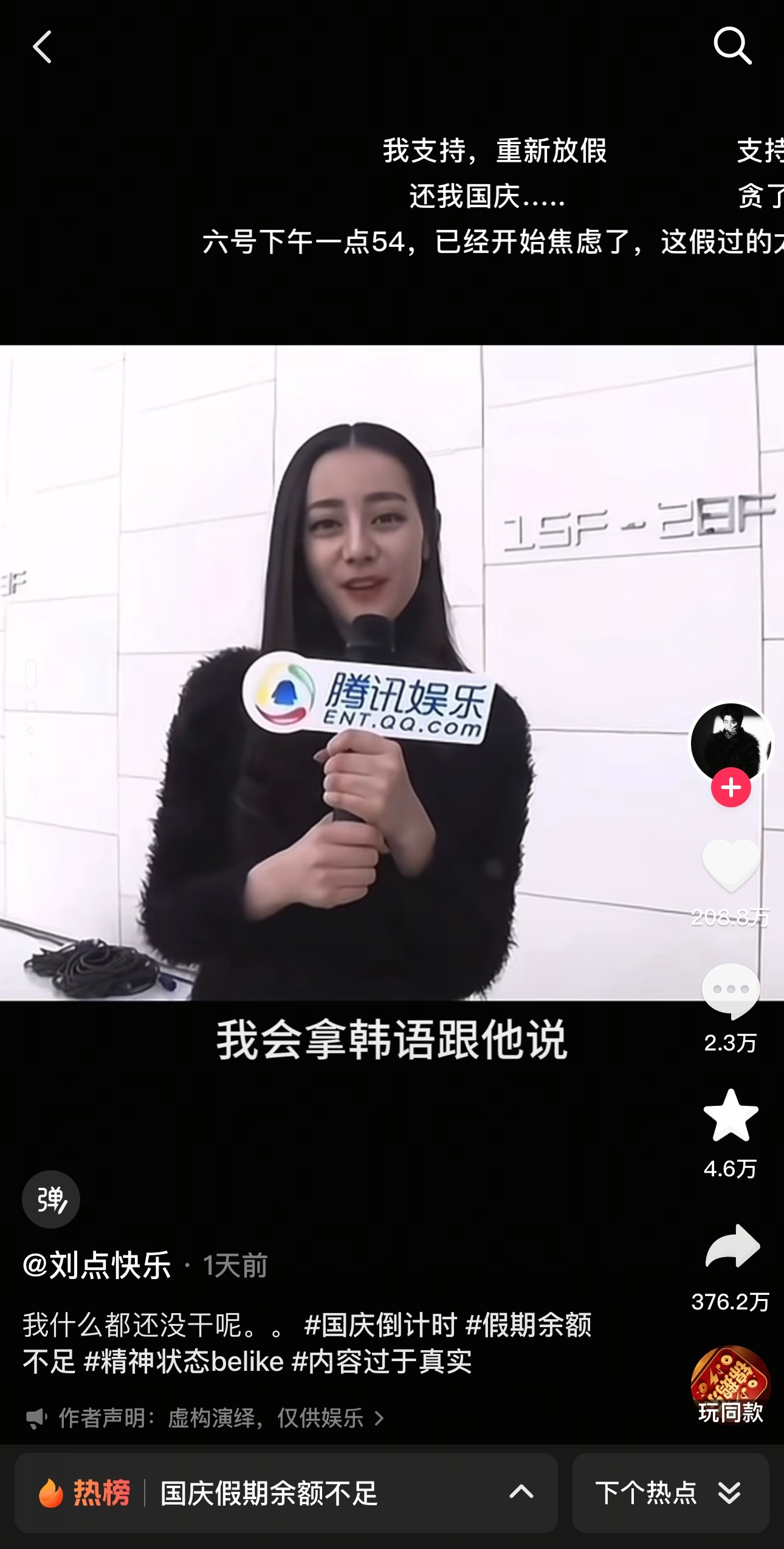 我不鸡丢啊，这个迪丽热巴音频二次爆了又。 ​​​