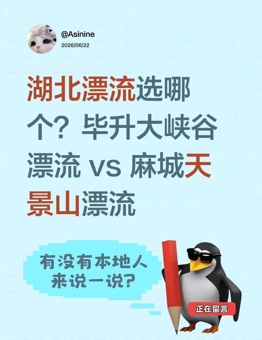 湖北漂流选哪个好呀？湖北漂流选哪个？毕升大峡谷漂流 vs 麻城天景山漂流毕升大峡