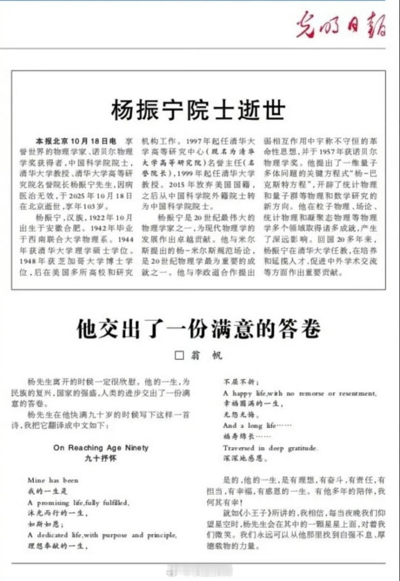 翁帆发文纪念杨振宁杨先生离开的时候一定很欣慰。他的一生，为民族的复兴，国家的强盛