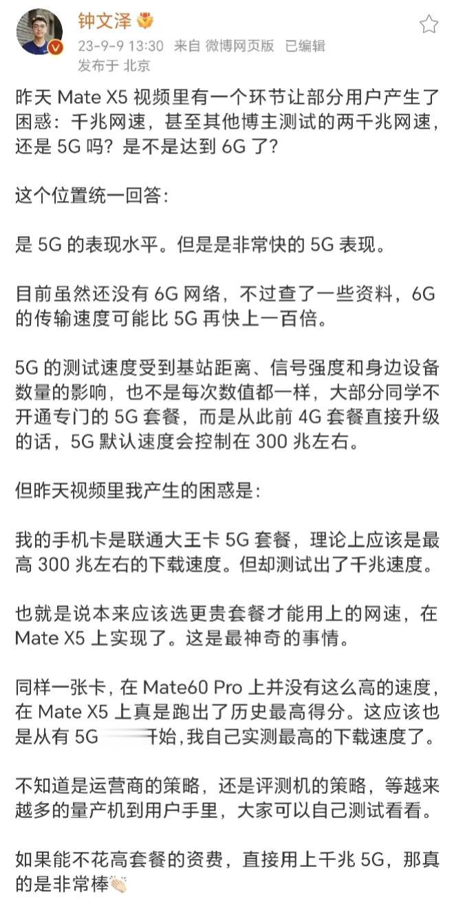 华为Mate X5系列折叠屏测速快得离谱，很多网友猜测是不是6G，那肯定不是，很