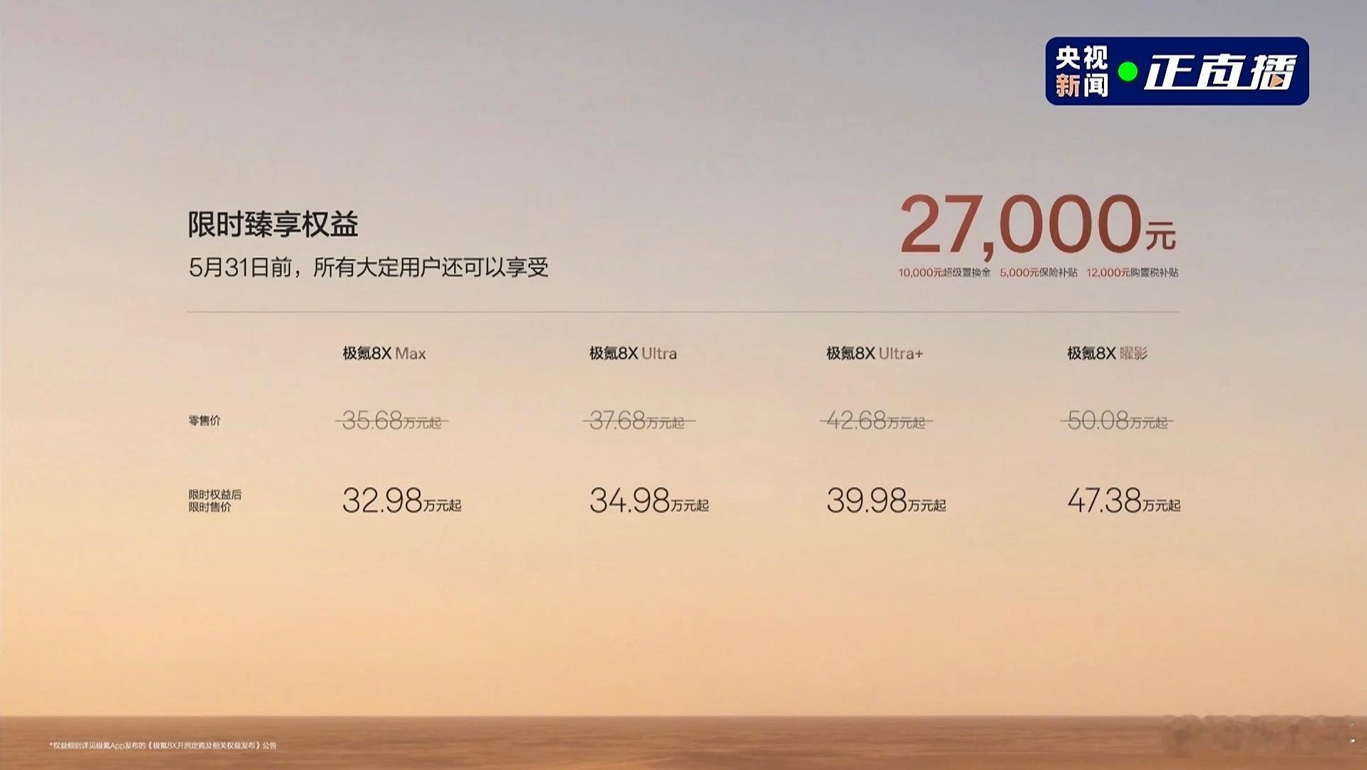 极氪8X上市限时售价32.98万元起极氪8X正式上市价32.98-47.38万元