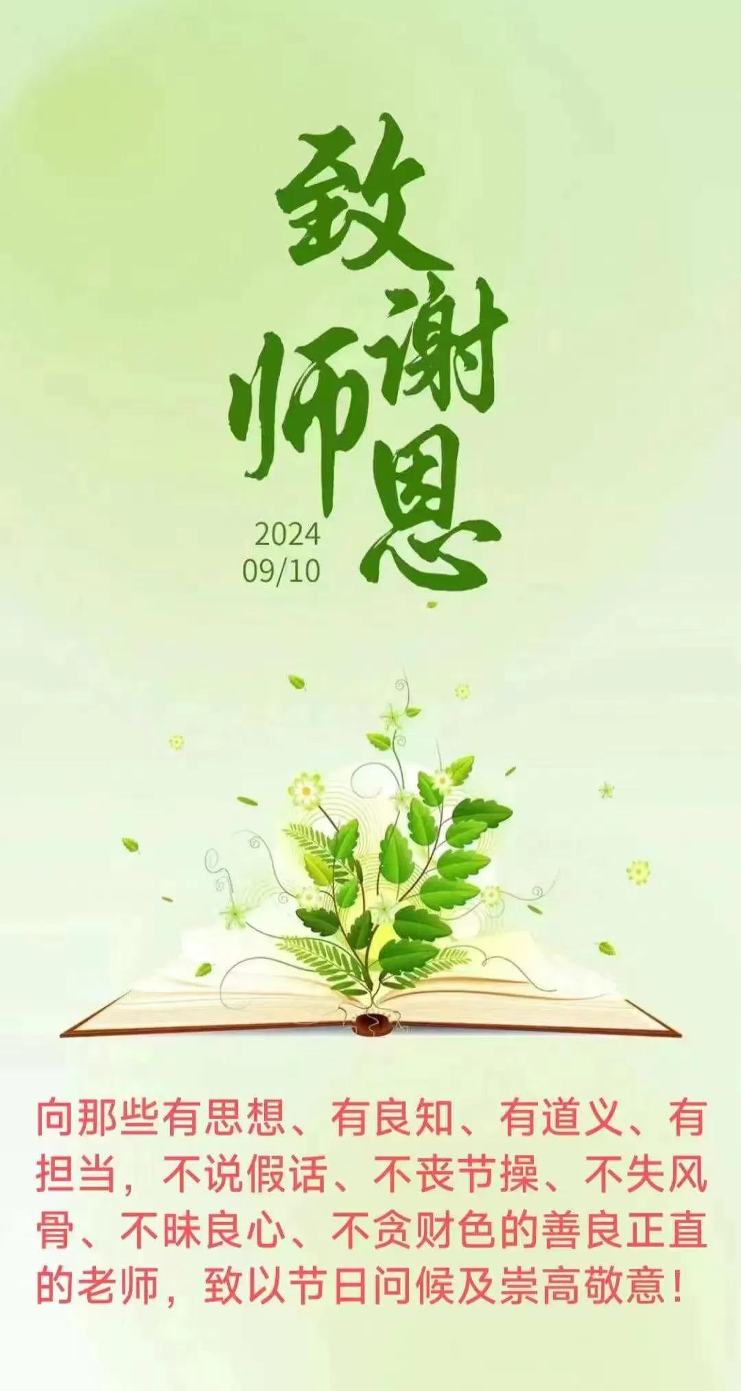 教师节的致敬🫡