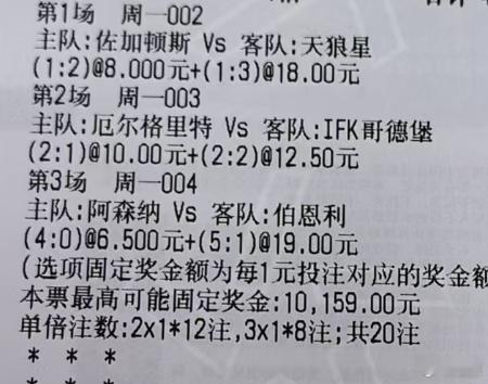 贪总足球：002 瑞超 佐加顿斯VS天狼星负 0-2 1-2 1-3003 瑞超