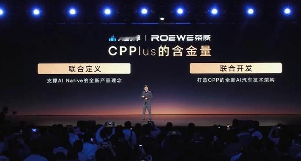 荣威官宣与字节跳动火山引擎合作，推出荣威AI原生汽车序列——家越，包括家越09/