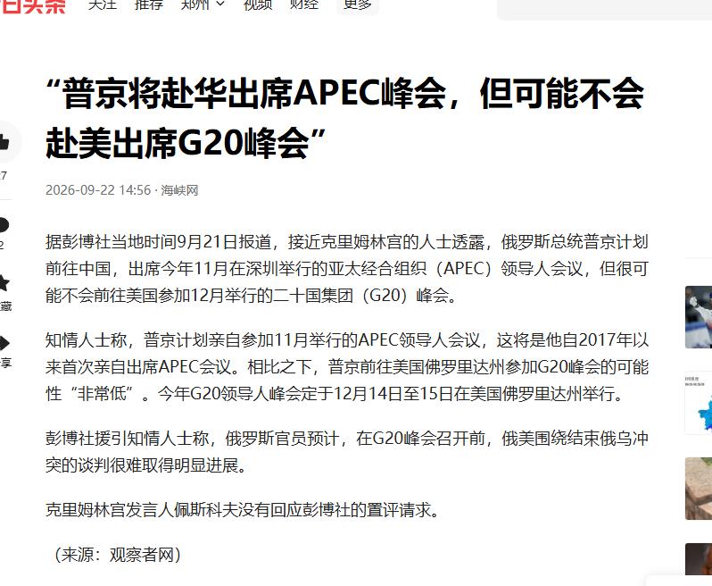 普京这次不去美国，却告诉全世界，自己肯定会去中国
就在世界多国领导人都马不停蹄往
