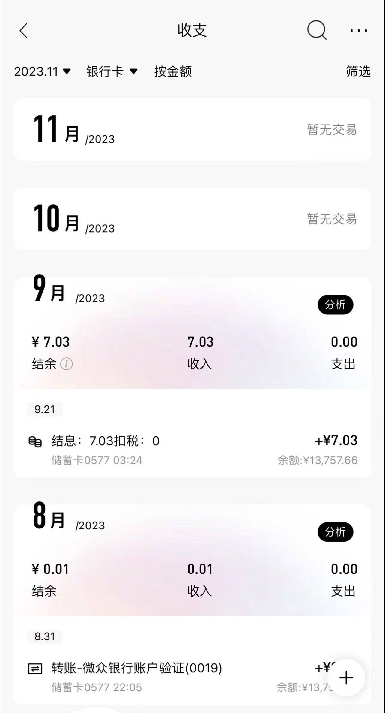 罗正晒流水回应千万存款罗正发文晒收支流水自证自己2023年没有1900万存款，只