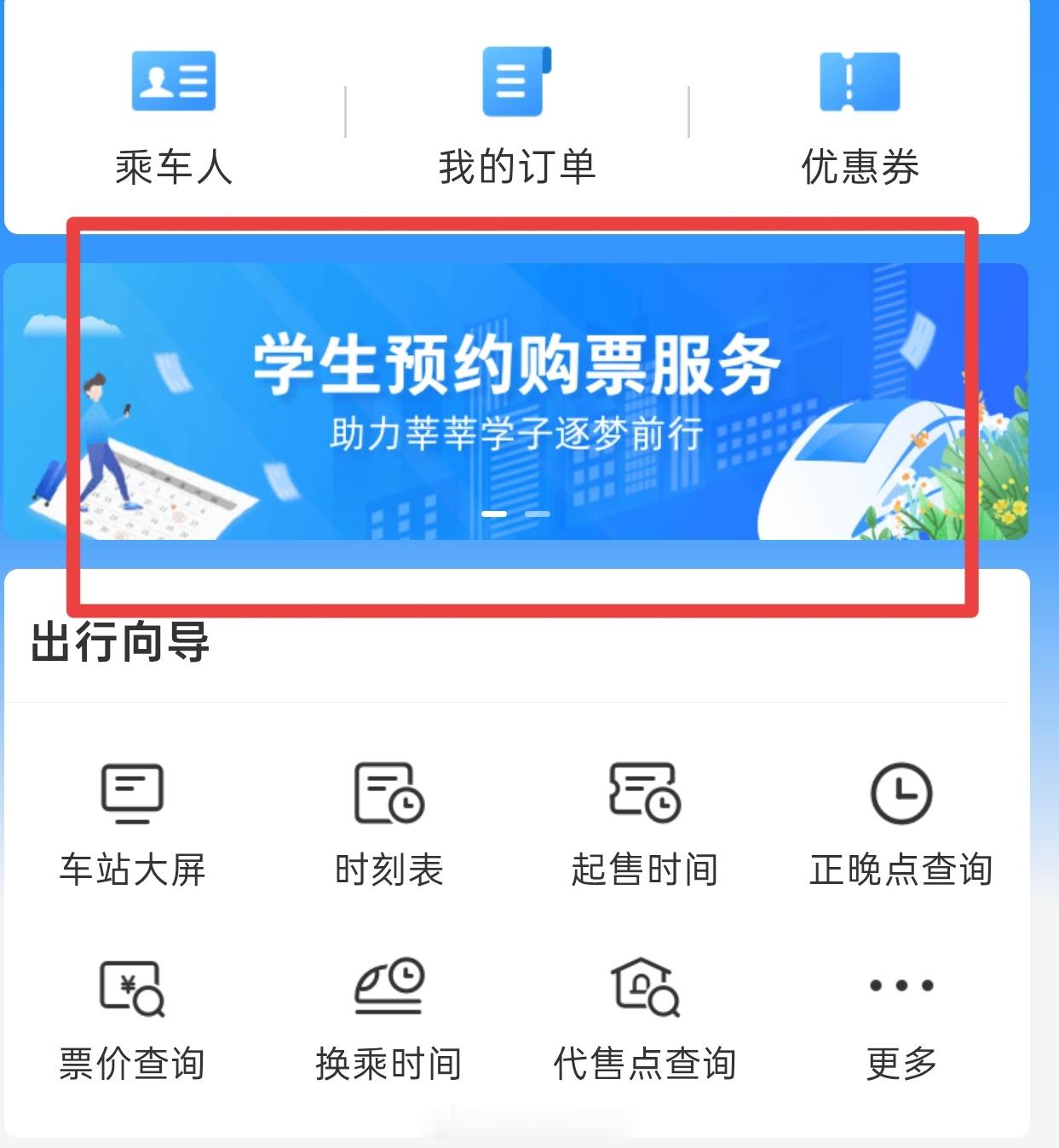 大家如果还是学生 去包头要坐火车or高铁的记得用这个预约购票呀 比开票再买多一次