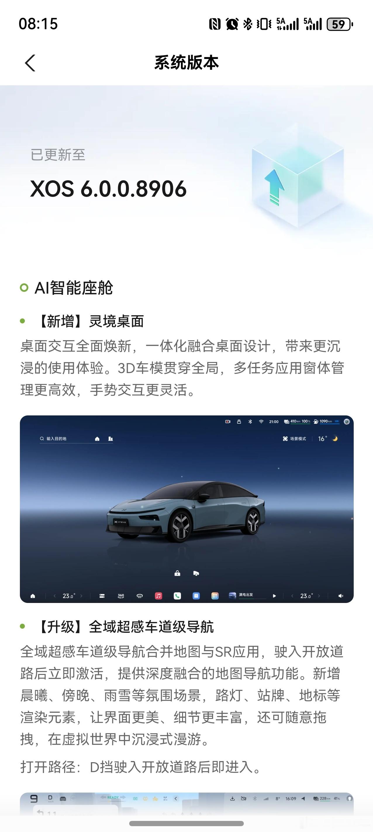 昨晚把他的小鹏P7又升级了，今早我先来体验体验，整个界面全部大改了，而且车手模式