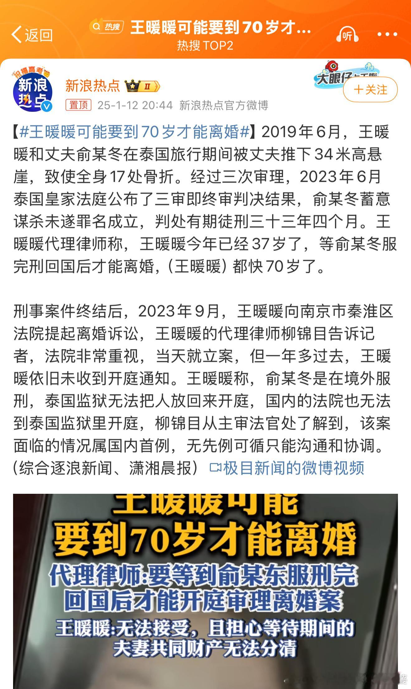 王暖暖可能要到70岁才能离婚 这个词条是不是她的网红公司给搞的？不是已经说了吗？