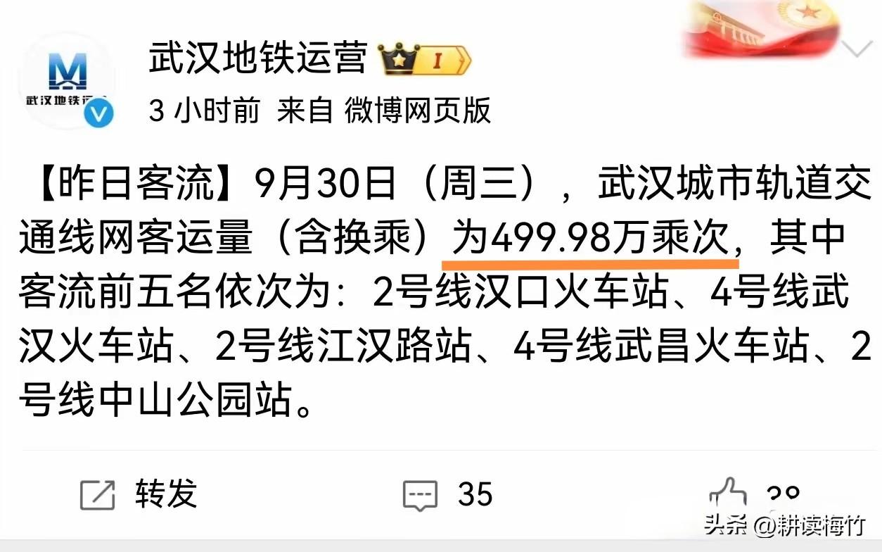 武汉地铁9月30日客流量没到500万！又被重庆西安给秒了！

武汉地铁这是怎么了