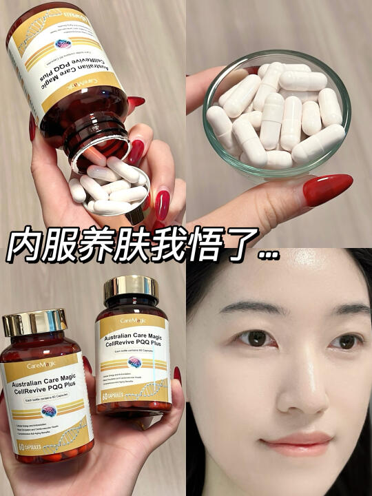 内服养肤这一刻具现化了…