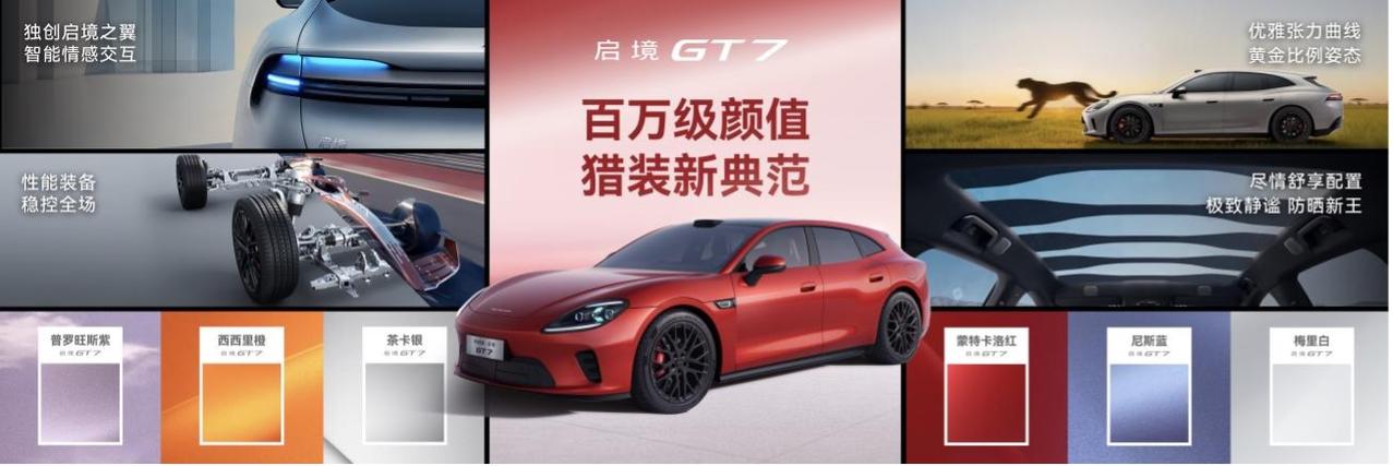 启境GT7 亮相了，梳理一下信息
1、外观看点有蚌式铝合金超大前舱盖 、华为乾崑