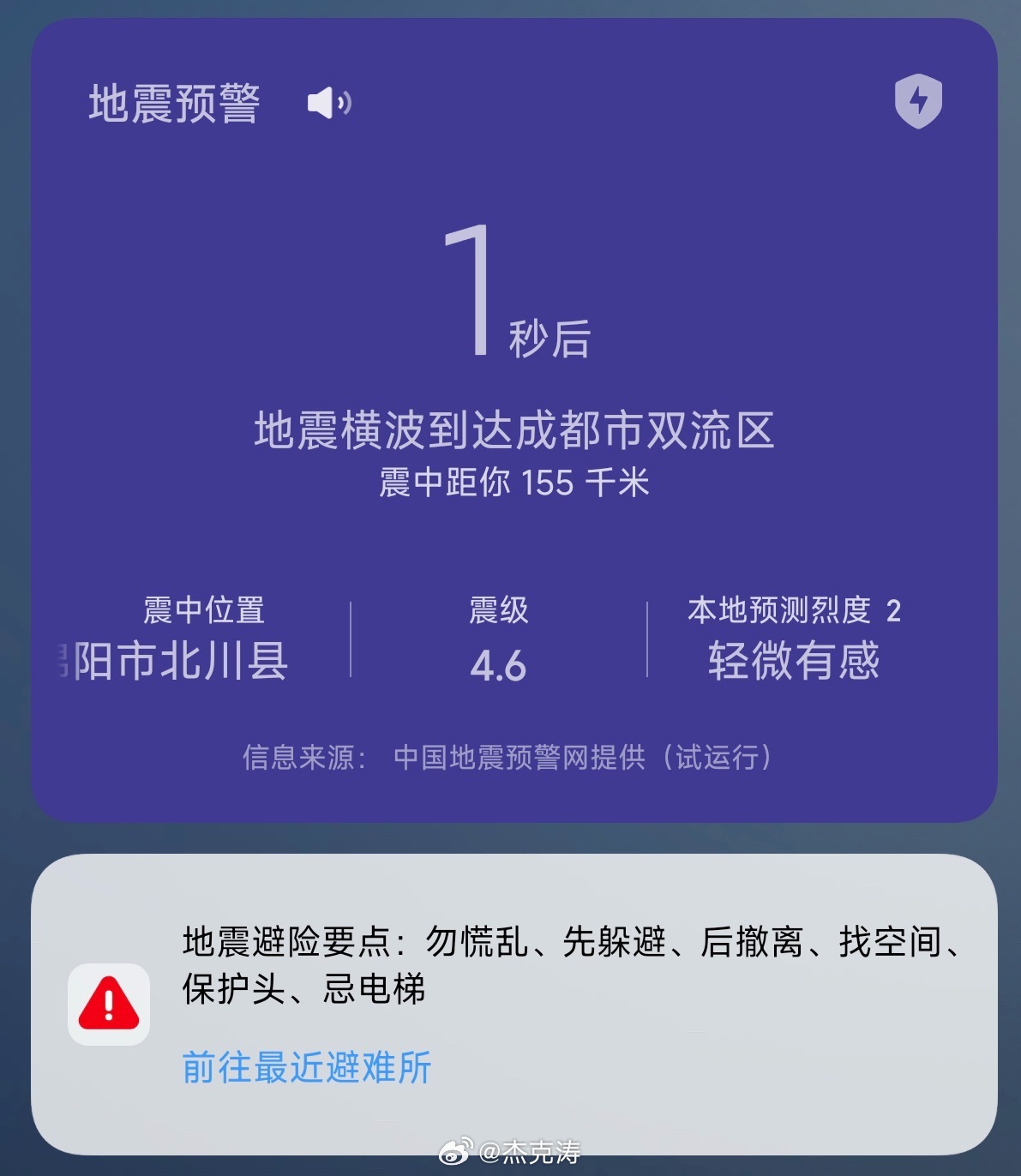 办公室几个人一起倒数然后看着屏幕晃动[开摆]成都震感  绵阳地震 ​​​