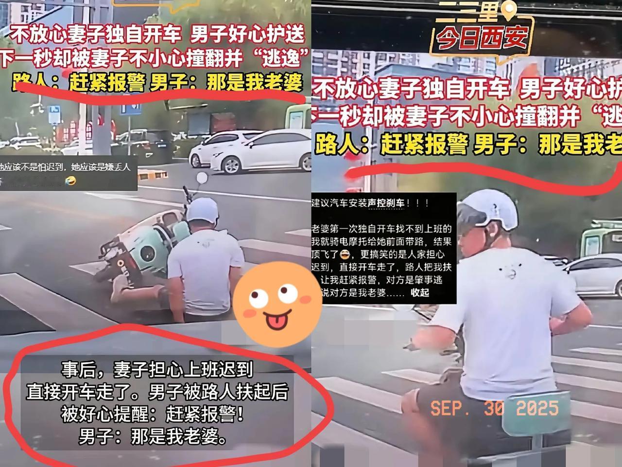 谁能想到啊，老公怕老婆开车不安全，骑电瓶车在前面暖心带路，结果被老婆直接撞翻！更
