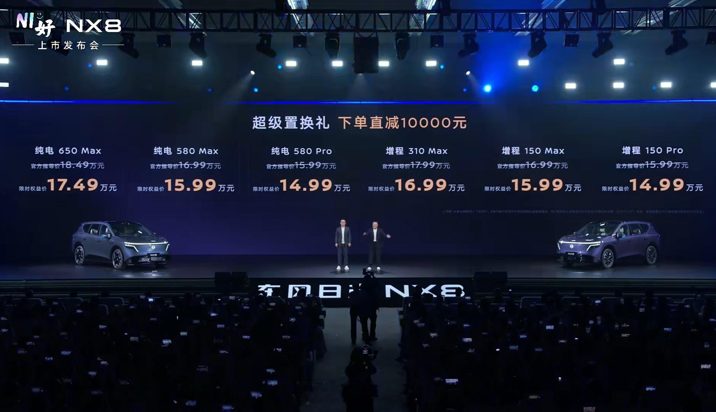 东风日产全新战略旗舰新能源SUV NX8正式全球上市，新车共推出6款配置版本，覆