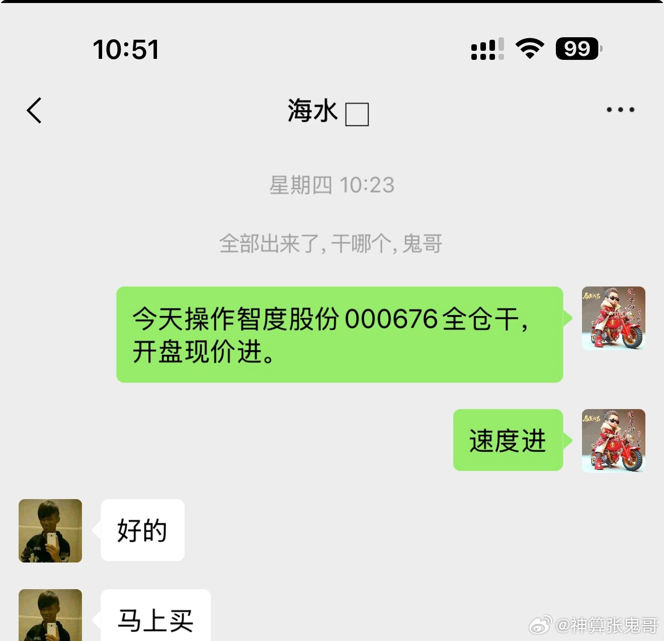 漂亮，我们内线进去的智度股份今天继续红盘，恭喜内线的朋友继续吃肉。跟着蜜蜂找花香