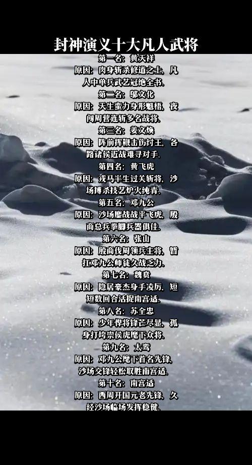封神演义最强十大凡人武将