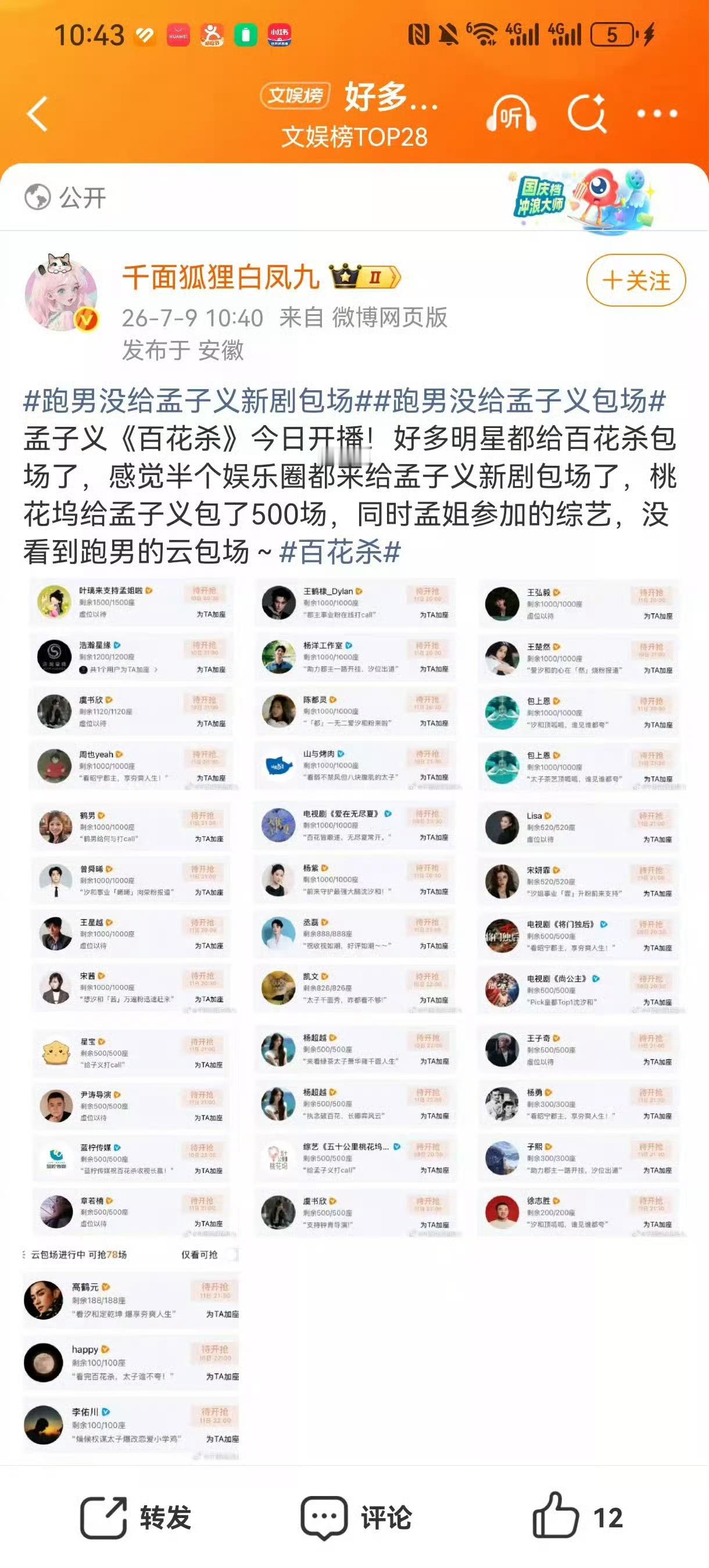 内娱这么多艺人都是百草枯女网红的工具人李昀锐没给孟子义百花杀包场/孟子义李昀锐互