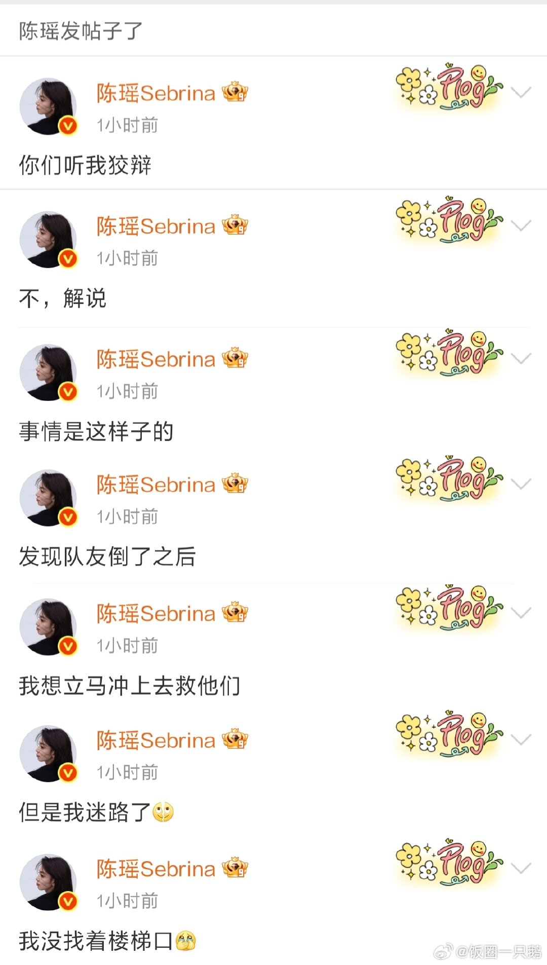 陈瑶你们听我狡辩陈瑶发帖回应痛击队友 谁能想到表演赛里陈瑶直接痛击队友，后续火速