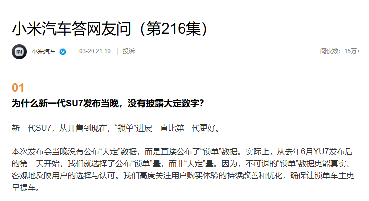 小米汽车回应为何不公布大定数字 炒股的朋友（买了小米股票的）都快跪下来求小米赶紧
