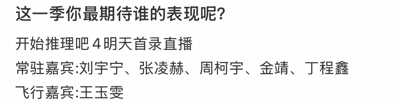 丁程鑫替换了迪丽热巴？开始推理吧4开推4迪丽热巴退出丁程鑫加入