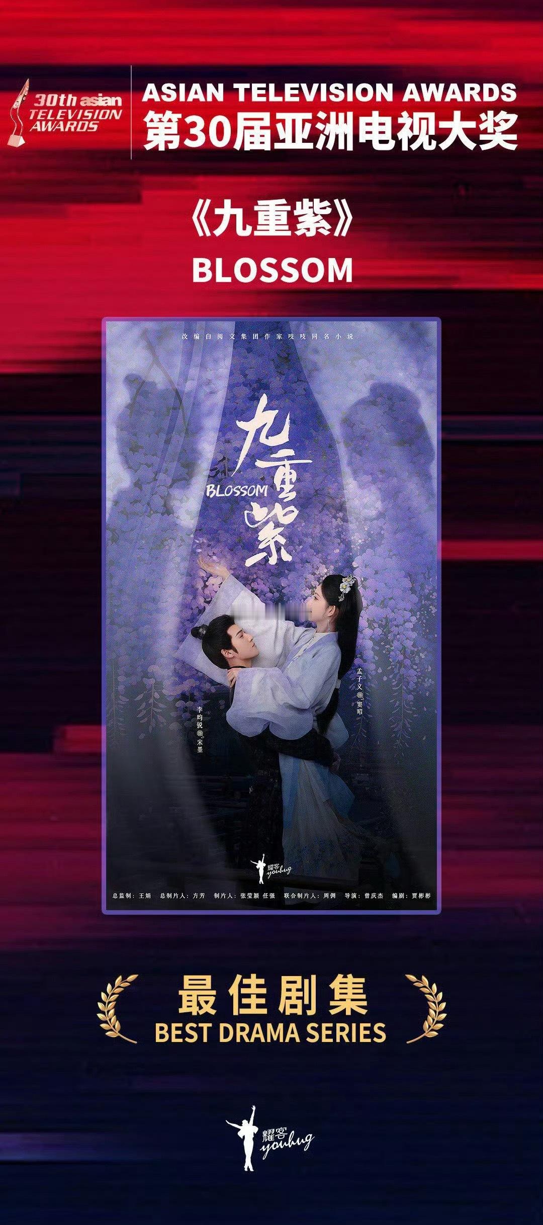 孟子义，李昀锐「九重紫」拿下亚洲电视大奖最佳剧集 