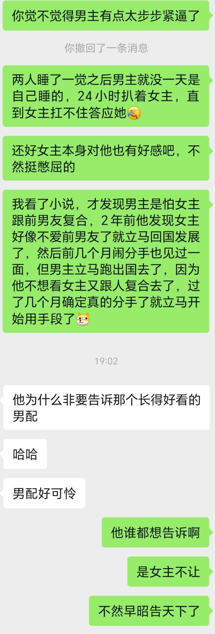 备用联系人的男主宋淮聿完全狗皮膏药型男主啊跟池茉睡了一觉后就没有一天是自己睡的，