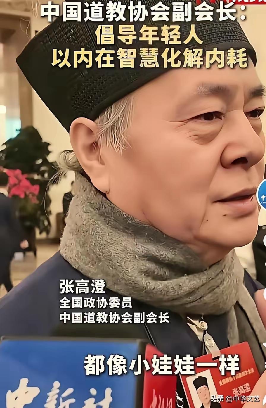 中国道教协会副会长张高澄的建议，实在太高深！

他建议，倡导年轻人，以内在智慧化