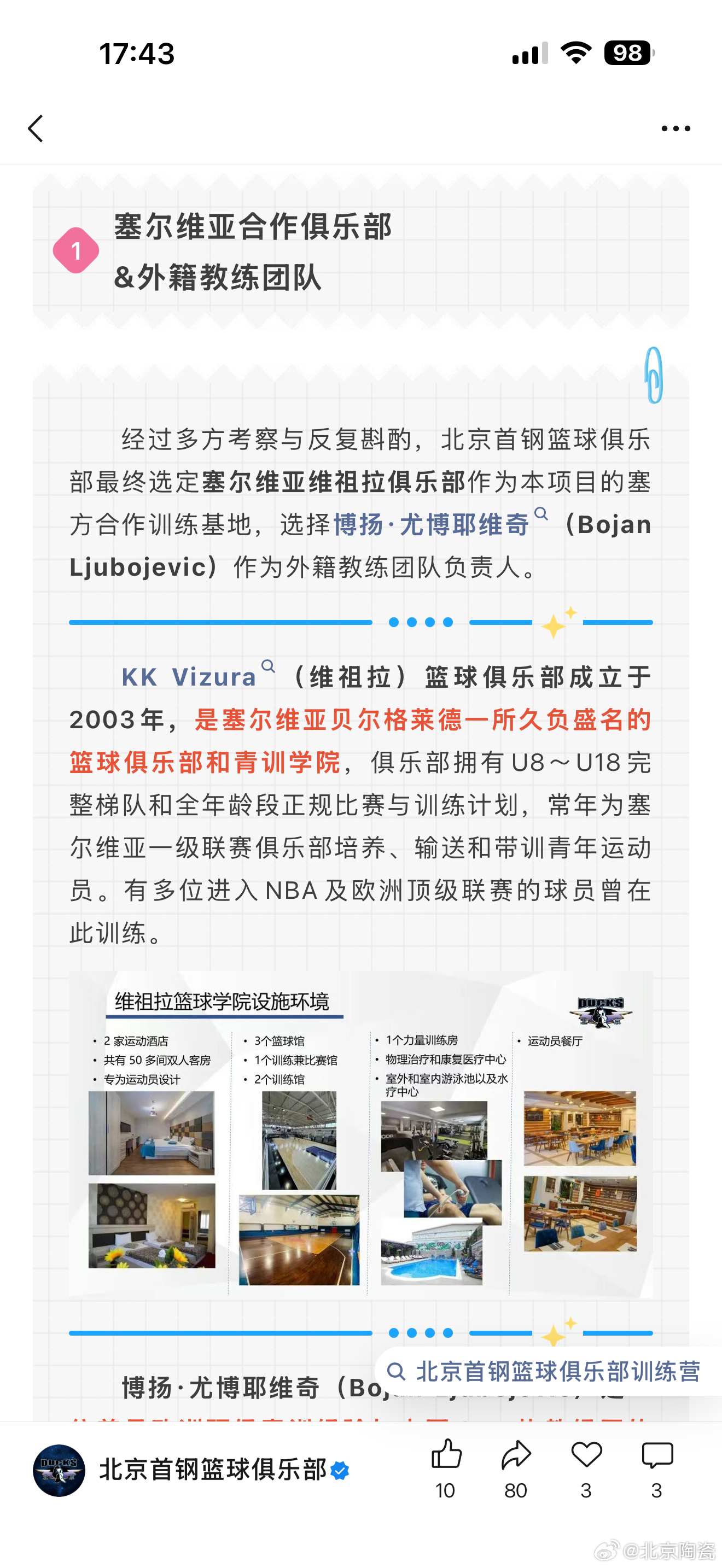 截图自俱乐部官方公众号 