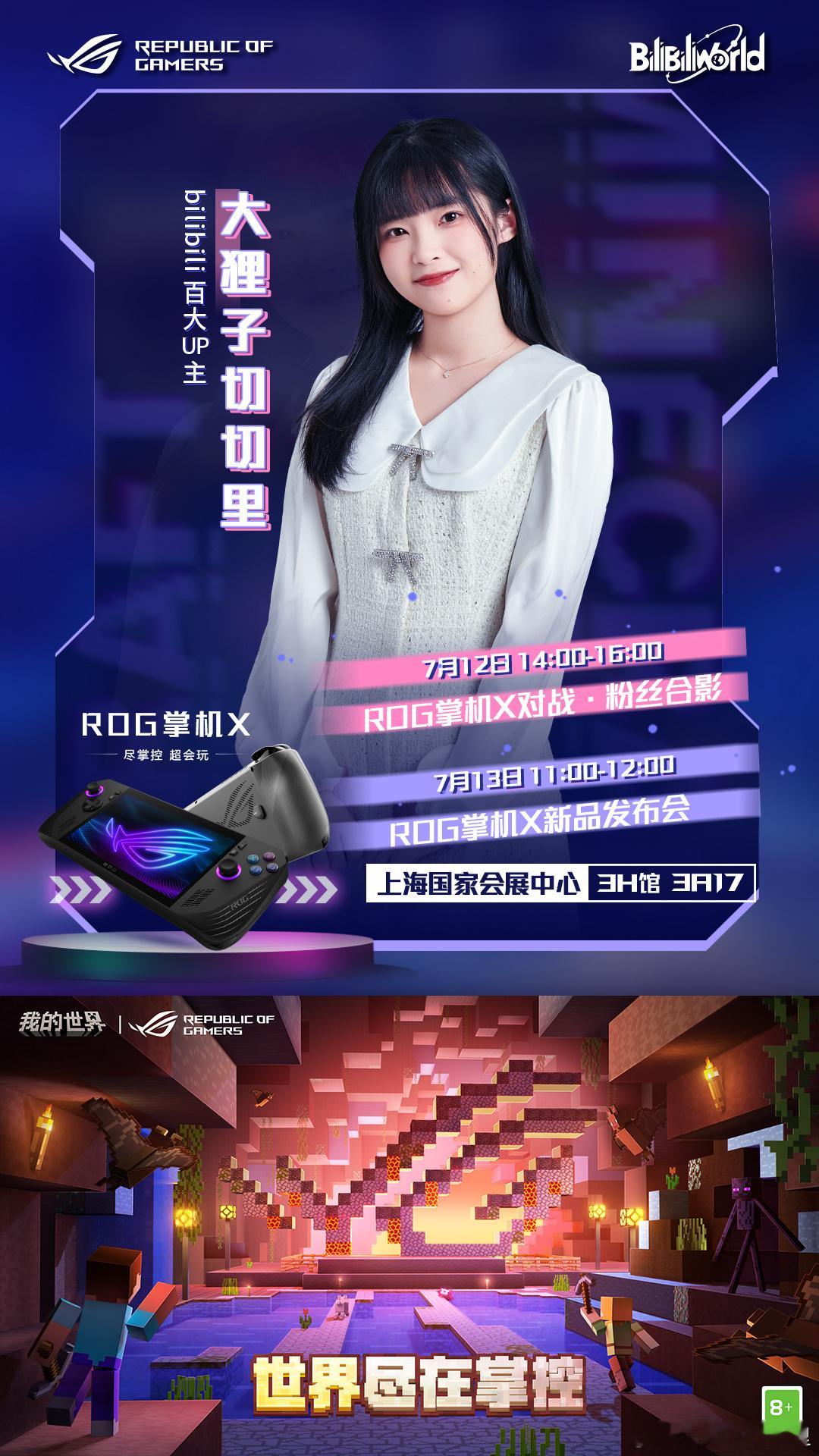 嗨嗨！大家有没有抢到BW的票呢，今年ROG准备了一个超级大的展台，在3H馆3A1