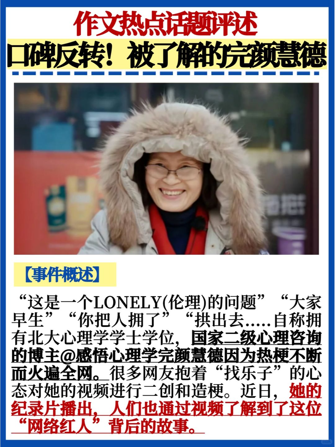 💯作文话题评述｜纪录片被了解的完颜慧德