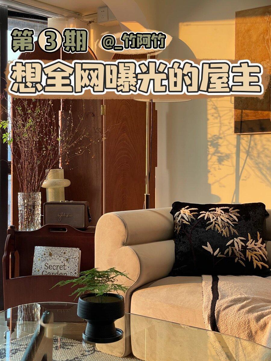 想全网曝光的第3位屋主｜沉溺于东方美学