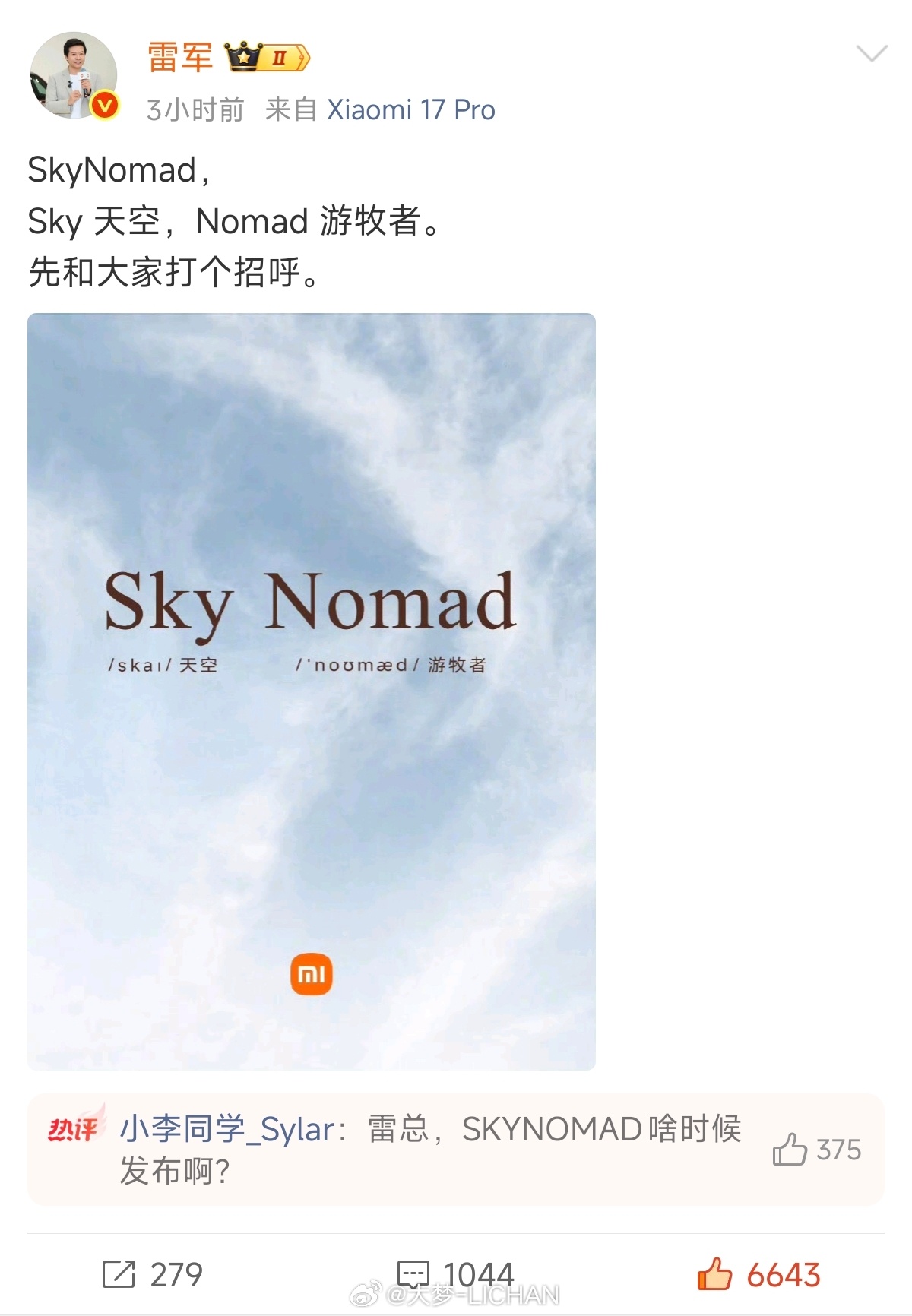 雷军回应SkyNomad上市时间雷总说了+1，其实意思就是很明确了，那就肯定是下