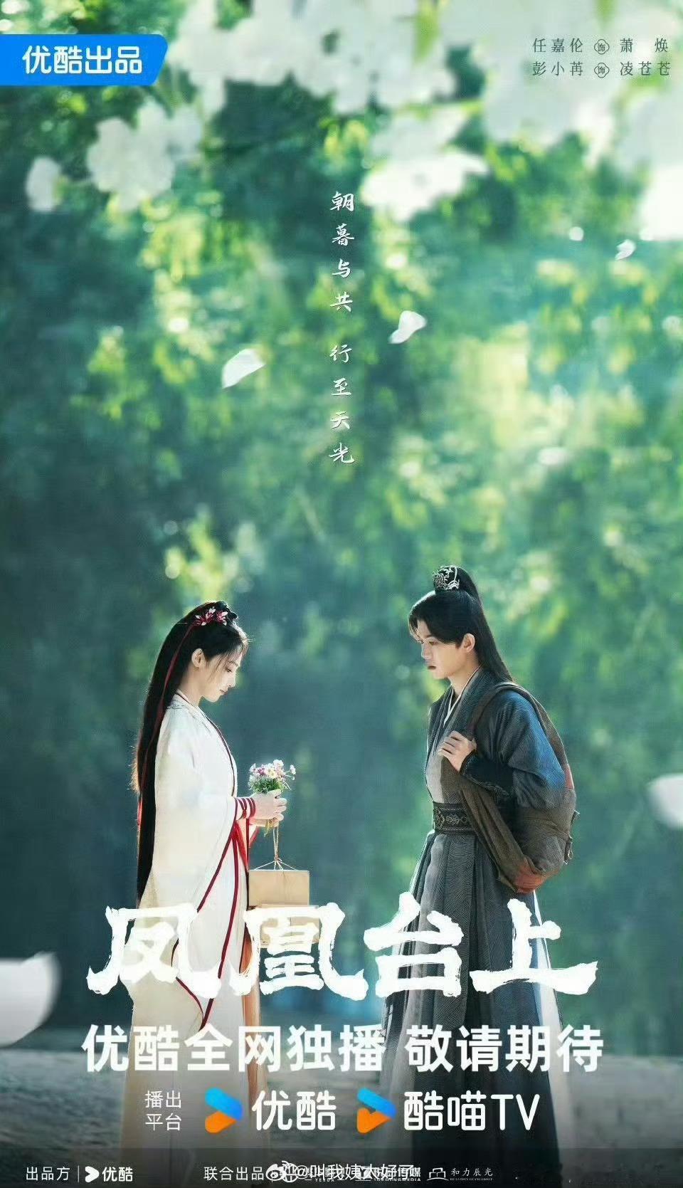 任嘉伦彭小苒新剧或将11月播出凤凰台上暂定11月播出 ​​​