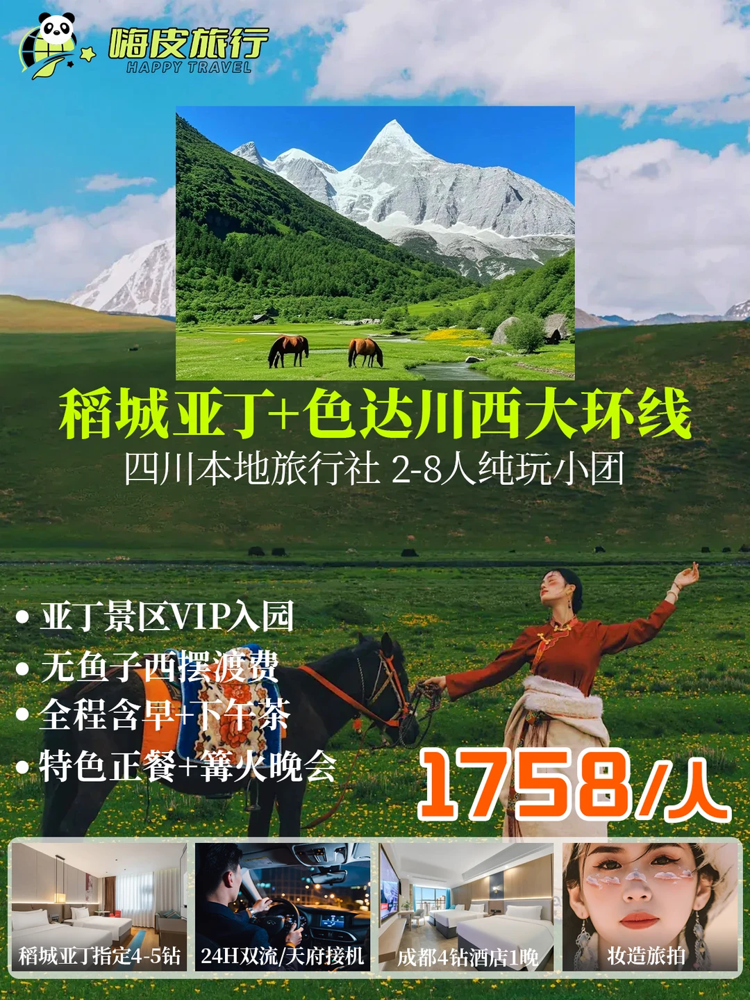稻城净，色达诚，川西如梦✨7天6晚纯玩