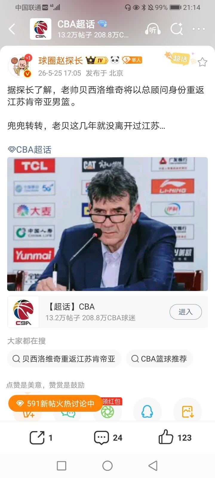 2026年5月26日-部分重点赛事预告:CCTV5直播:19:30 2025-2