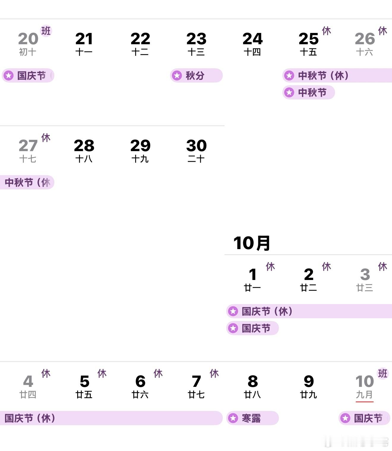 中秋请3天假堪比春节好消息：中秋节请三天假可休十三天坏消息：还有七个月才到中秋节