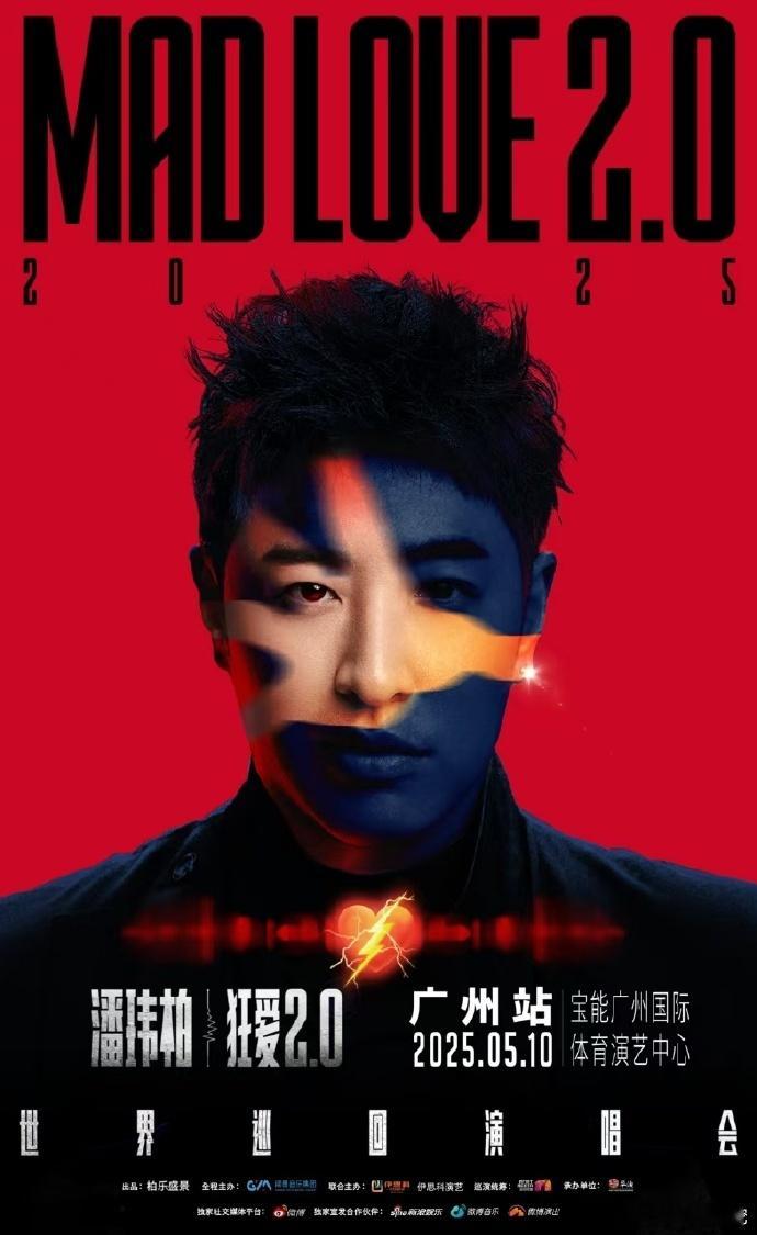 潘玮柏5月10日广州开唱，忆往昔同哼其曲，是青春印记。现补遗憾契机已至，宝能广州